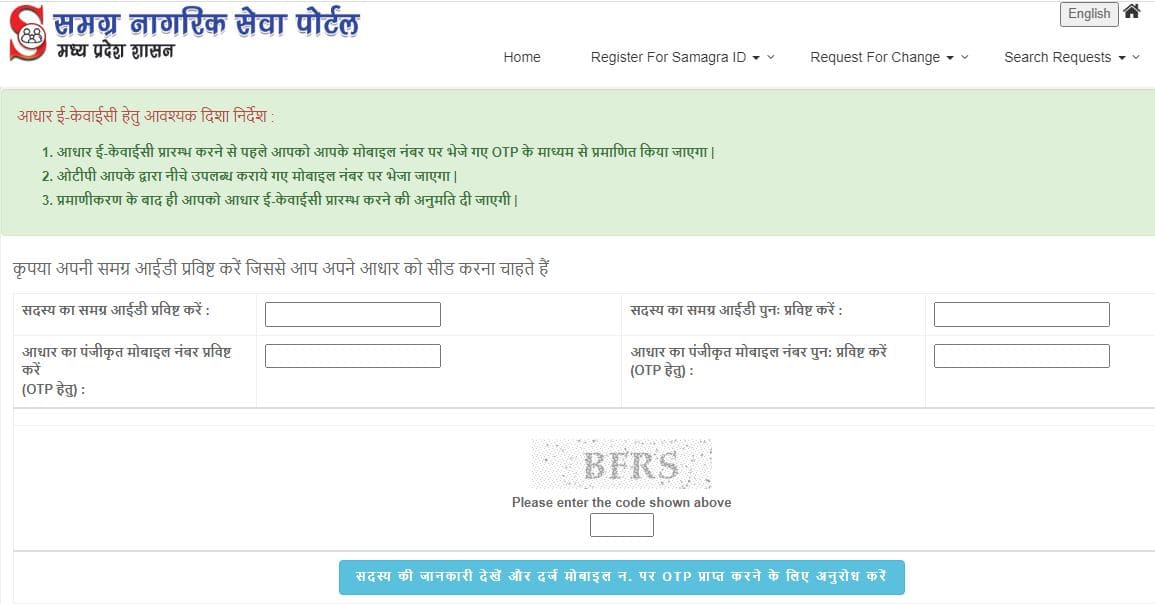 samagra portal aadhaar ekyc 