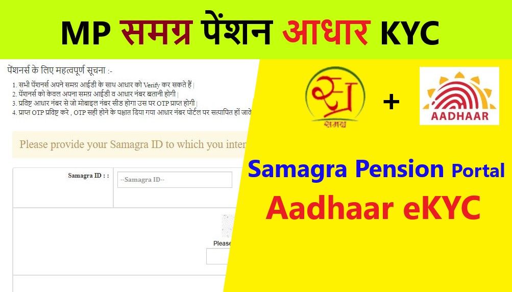 MP Samagra Pension Aadhaar KYC