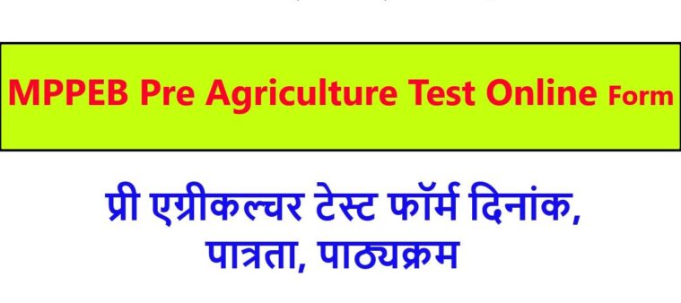 MP PAT Application Pre Agriculture Test Form 2023