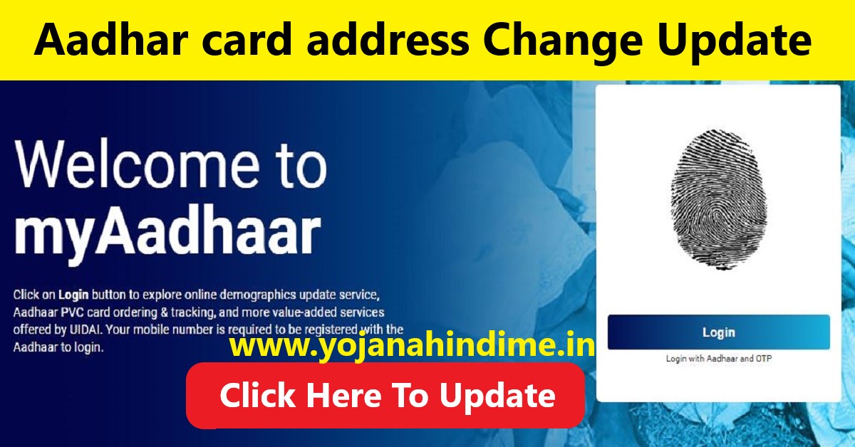 Aadhar card address Update Online