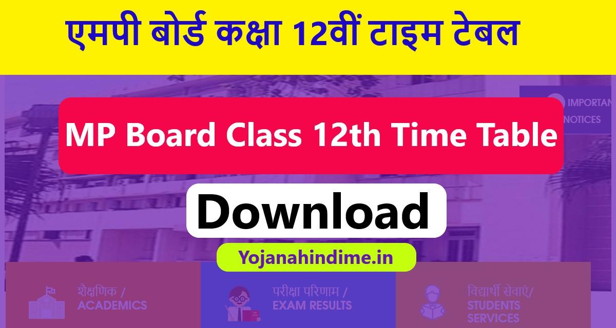 MP Board Class 12th Time Table 