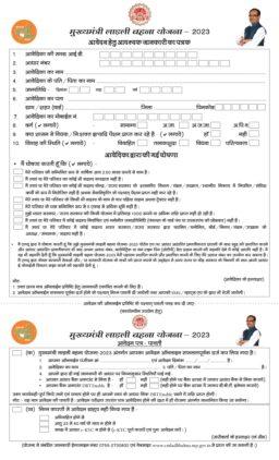 MP Mukhyamantri Ladli Bahna Yojana form 2023