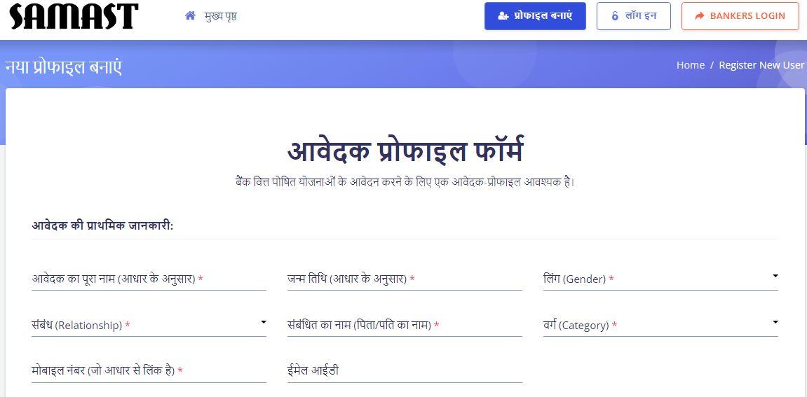 Mukhyamantri Udyam Kranti Yojana online registration 2023