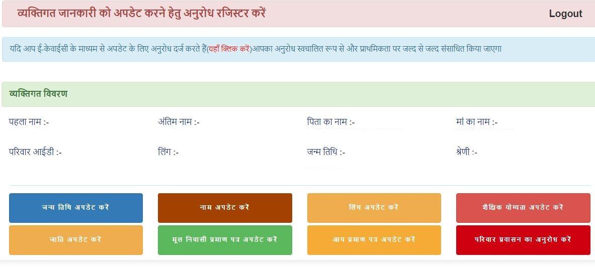 Samagra ID Naam Update