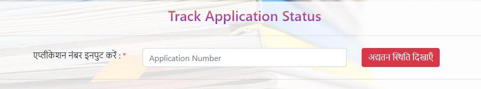 UP Family ID Track Application Status