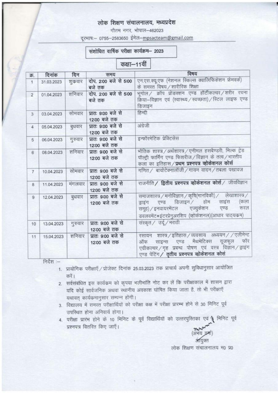 MP Board Class 11th Time Table