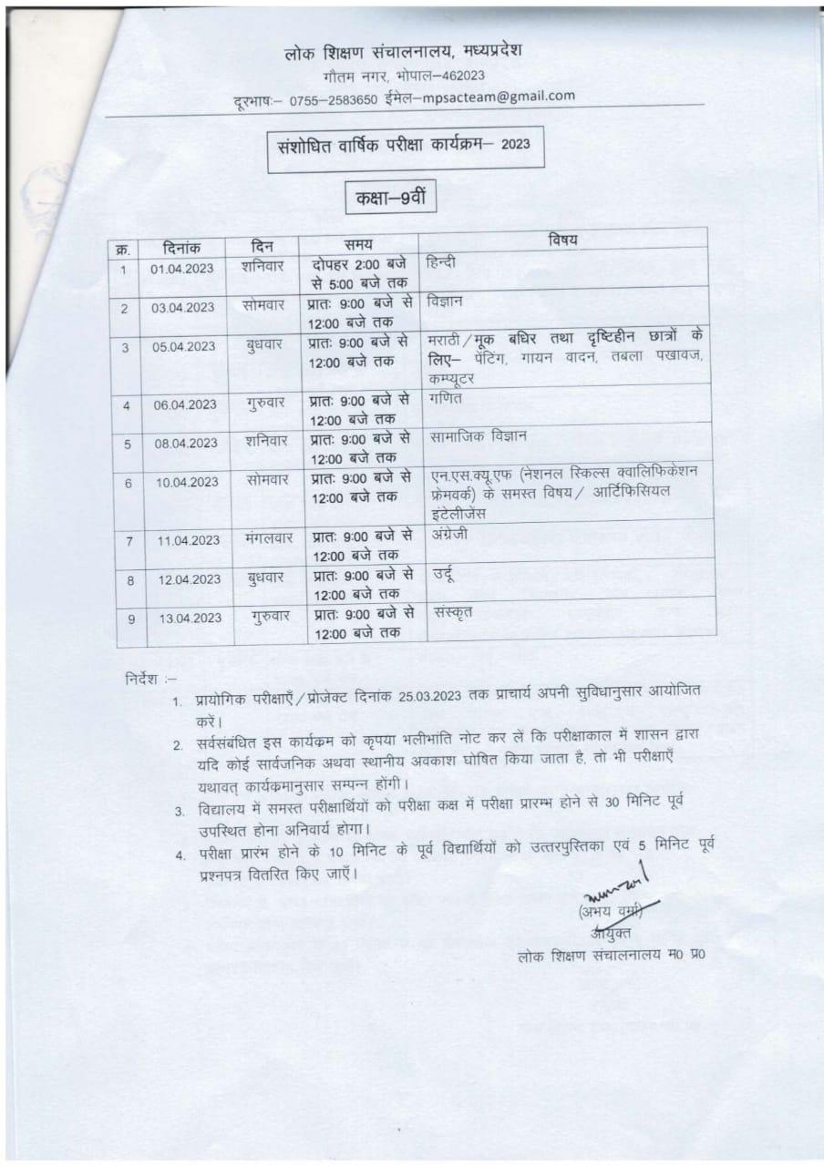 MP Board Class 9th Time Table