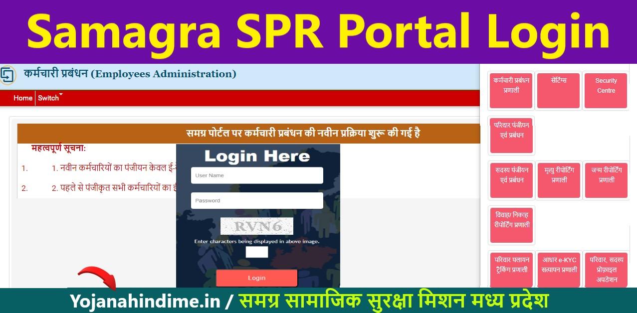 Samagra SPR Portal Login