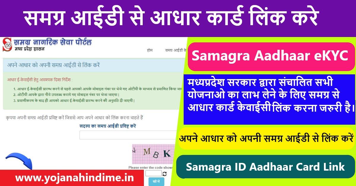 samagra portal ekyc