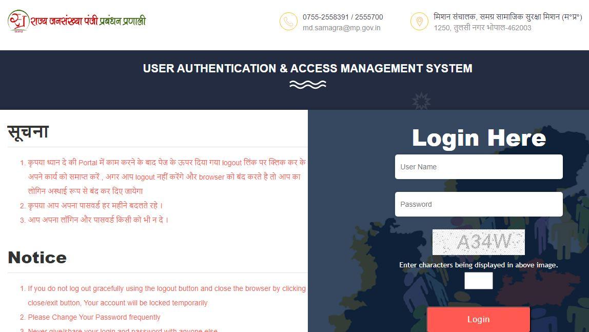 Samagra SPR Portal 