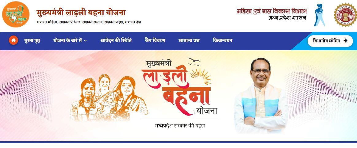 MP Ladli Behna Yojana Portal Registration Online Apply