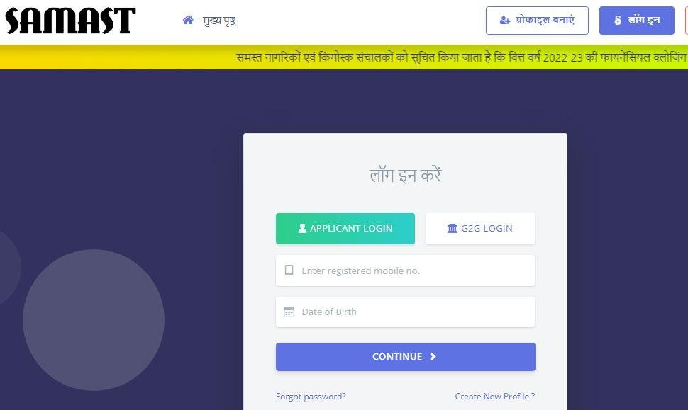 Samast MPonline Portal - सरकारी योजनाओं के लोन हेतु सिंगल विंडो ऑनलाइन ...