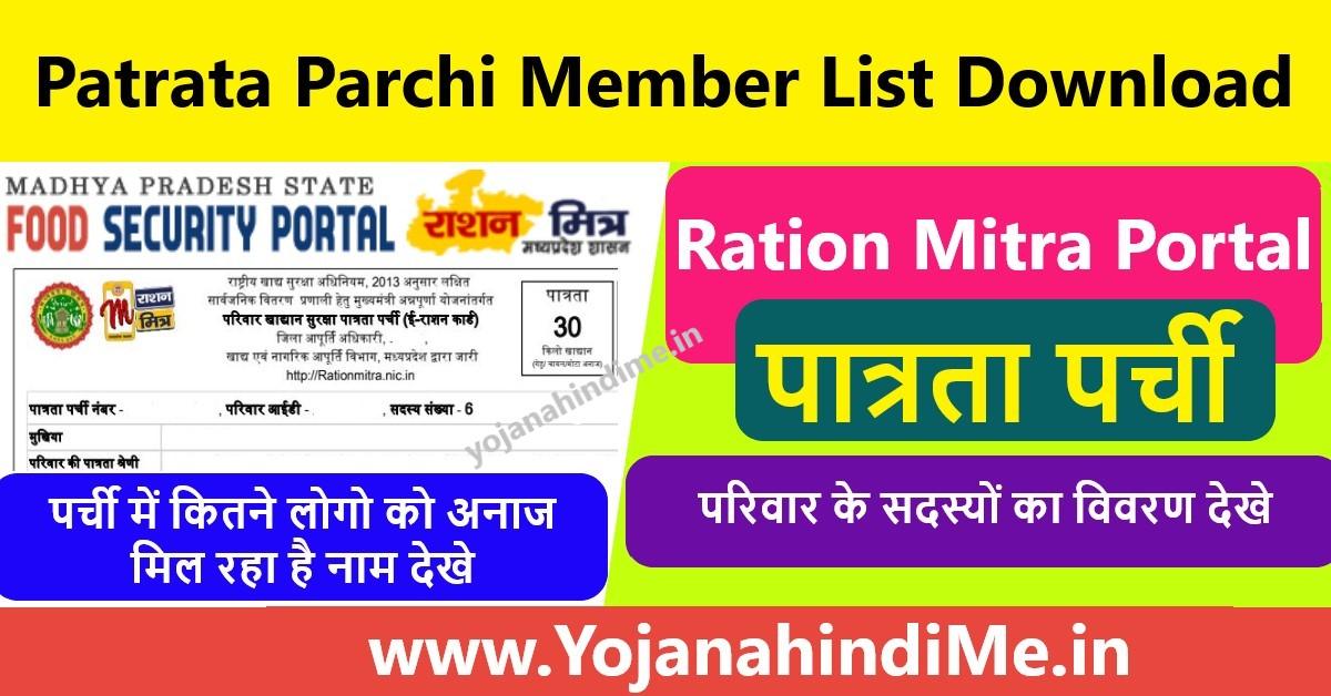 MP Patrata Parchi Member List Suchi