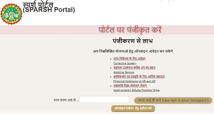 MP Sparsh Card portal registration