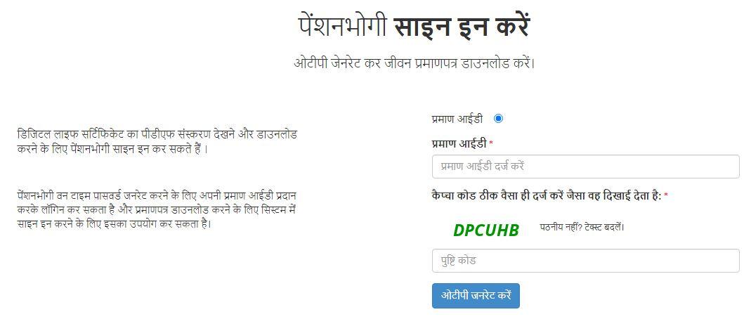 Jeevan Pramaan Patra download Check Status