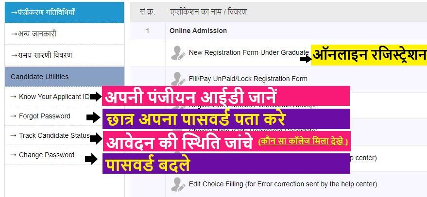 Online Admission MP