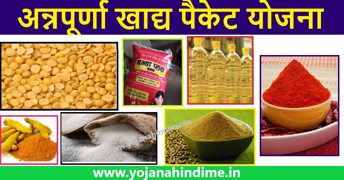 Annapurna Food Packet Yojana