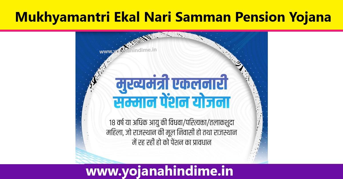 Mukhyamantri Ekal Nari Samman Pension Yojana