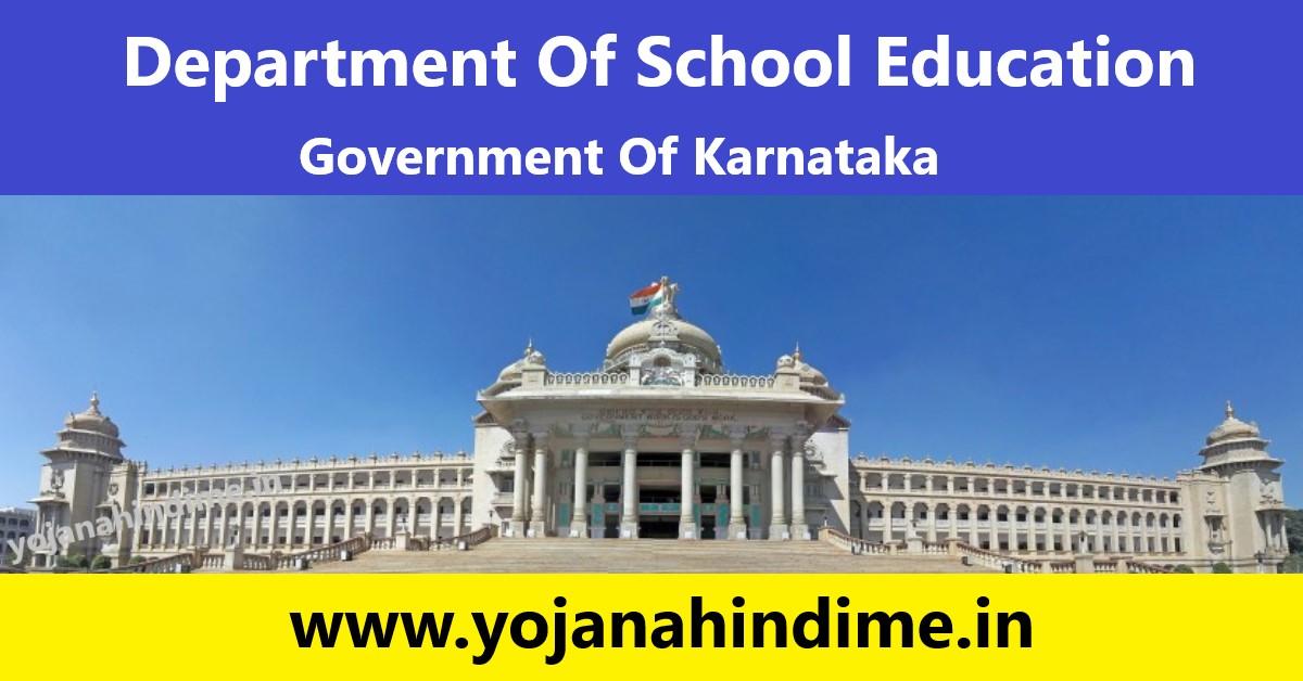 School Education Karnataka