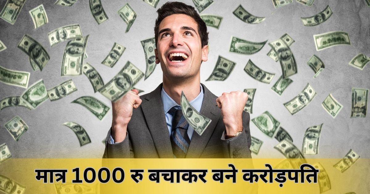 Become a Crorepati by saving just Rs 500 to 1000