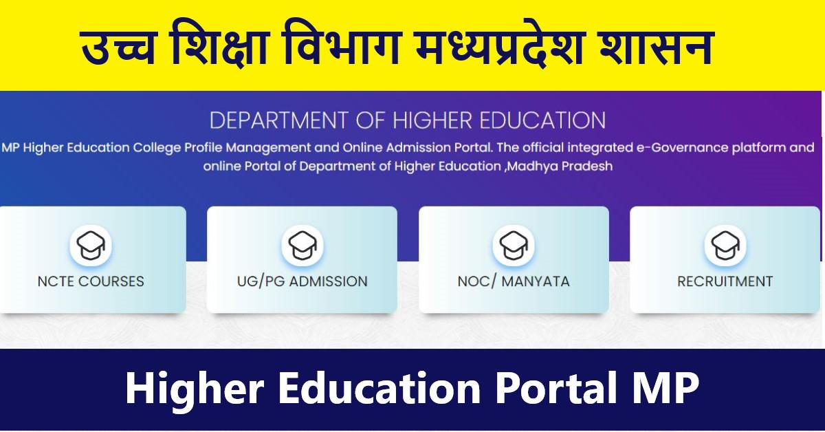 Higher Education Portal MP - उच्च शिक्षा विभाग मध्यप्रदेश शासन