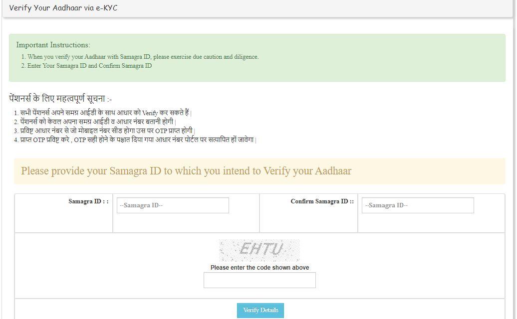 MP Samagra Pension Aadhaar KYC Verify Online