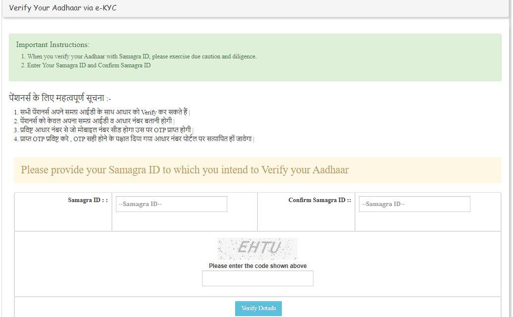 MP Samagra Pension Aadhaar KYC Verify Online 