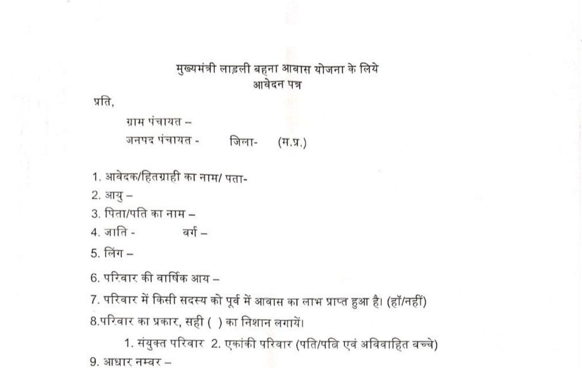 CM Ladli Behna Awas Yojana Form PDF Download 