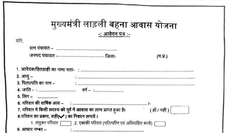 New ladli behna awas yojana form pdf download