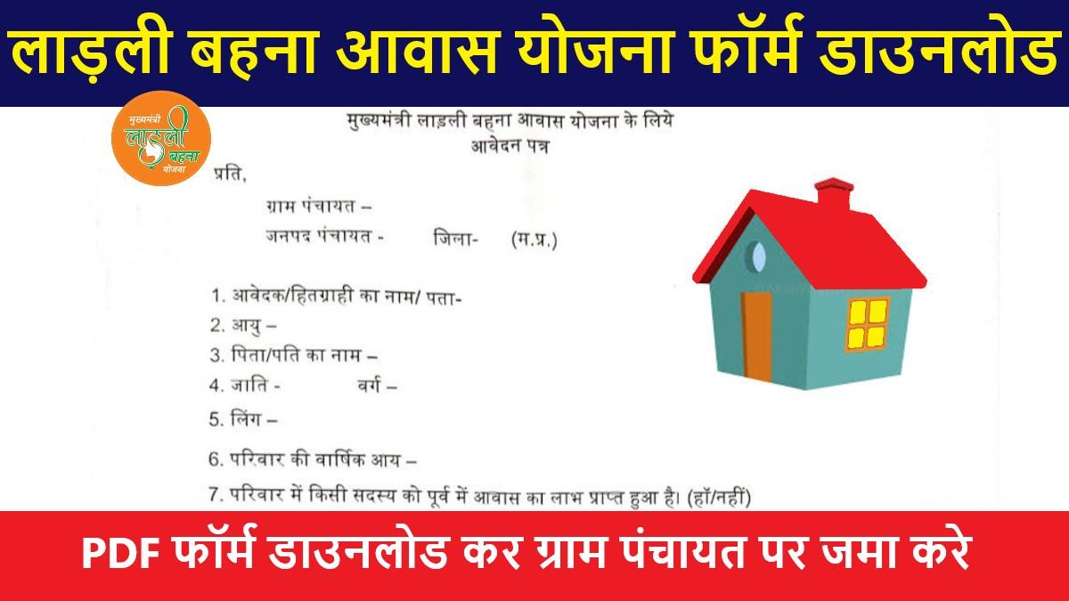 MP ladli behna awas yojana form download