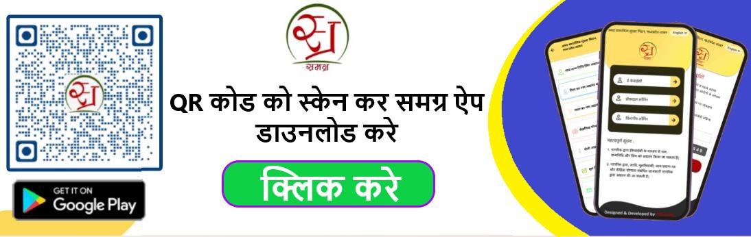 MP Samagra App Download and install