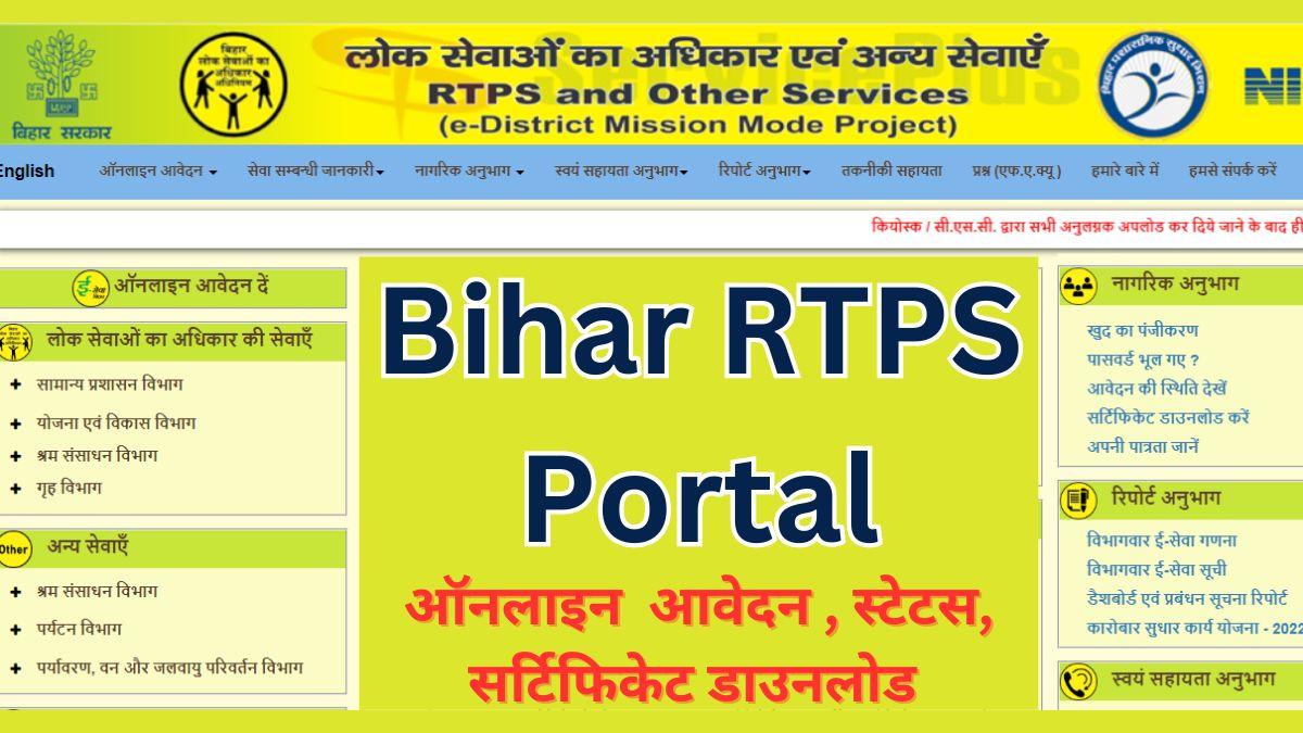 Service Plus Online Bihar RTPS