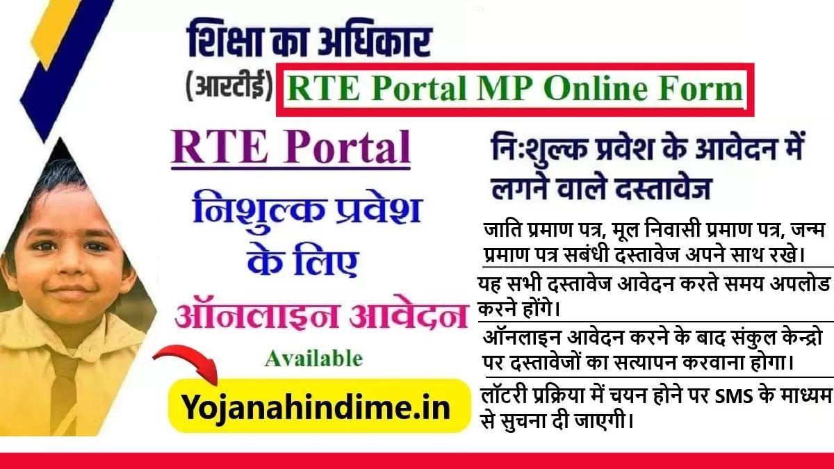 MP RTE Portal Admission Online Form