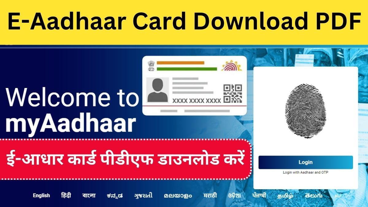 New E-Aadhaar Card Download PDF