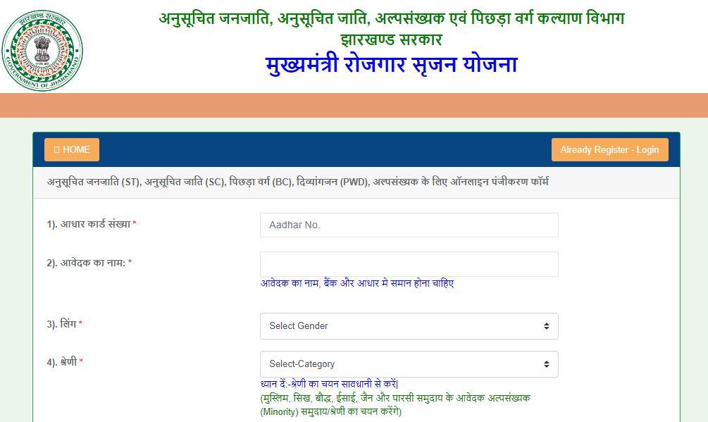 mukhyamantri rojgar srijan yojana online apply