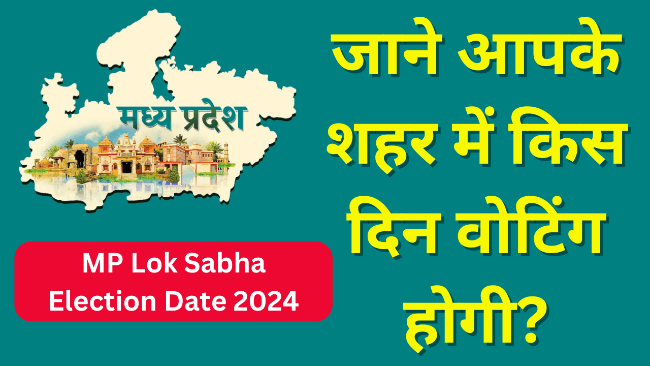 MP Lok Sabha Election Date 2024