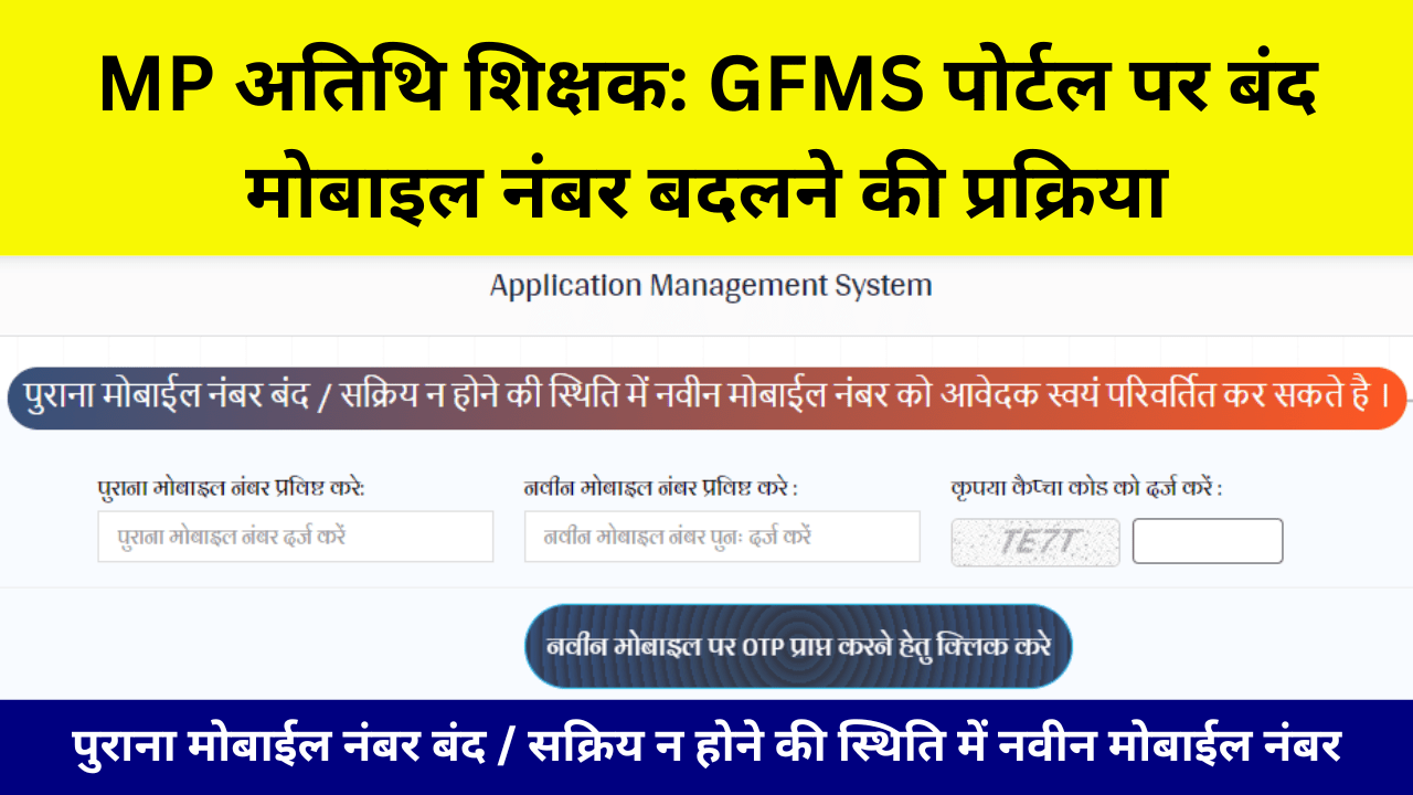 MP Atithi Shikshak Update Mobile Number