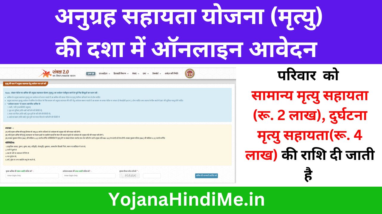 Anugrah Sahayata Yojana online apply